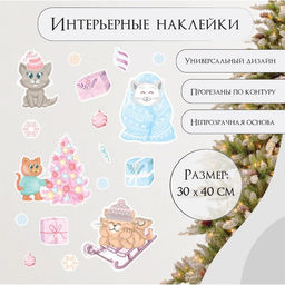 Наклейка интерьерная цветная Котики и новогодние игрушки, 30?40 см