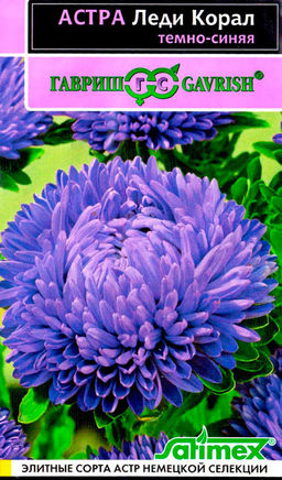 Леди Корал темно-синяя астра 0,05гр (г)