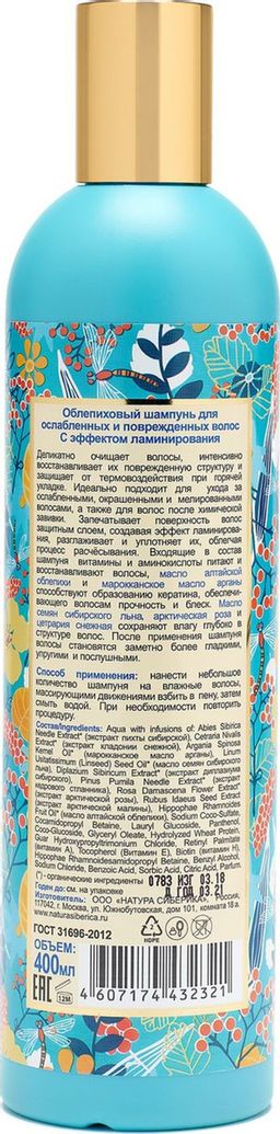 Облепиховый шампунь для ослабленных и повреждённых волос, 400 мл / Oblepikha Siberica / Natura Siberica  фото 5