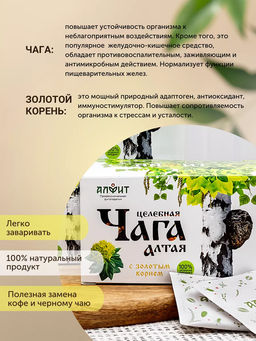 Чайный напиток целебная Чага Алтая с золотым корнем Алфит 3543 фото 5