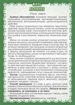 Мазь Льнянки - Мариславна фото 3
