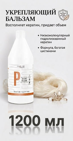 Salerm Multi-Protein Бальзам для волос, 1200 мл, 1334
