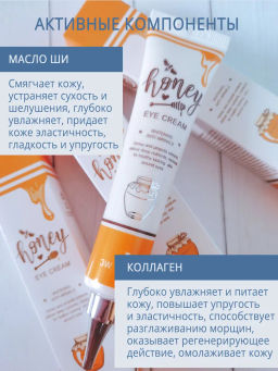0% ОРГ.СБОР!!! Крем для глаз с медом 3W Clinic Honey Eye Cream Whitening&Anti-Wrinkle(40 мл)  фото 5