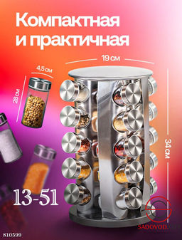 Баночки для специй стекло набор на вращающейся подставке 20шт