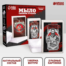 Мыло с картинкой своими руками «Мужчина №1»‎, набор для мыловарения