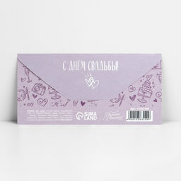 Цена за 10 шт. Конверт для денег «Поздравляю, голубки», 16.5×8 см