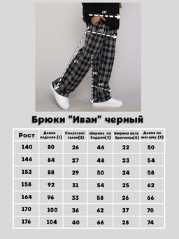 Брюки Иван черная клетка - Ладошки фото 9