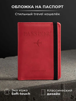 Обложка на паспорт 60453