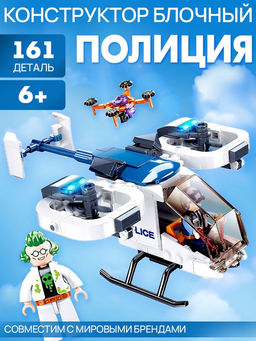 Конструктор Полиция «Вертолет», 161 деталь