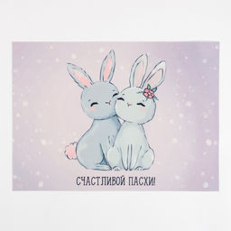 Салфетка на стол Доляна СЧАСТЛИВОЙ ПАСХИ! ПВХ 40*29см  фото 2