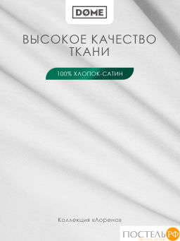 Простыня на резинке Dome ЛОРЕНО хлопок-сатин бел.  фото 3