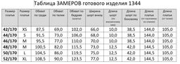 1344 Платье - Rinka фото 11