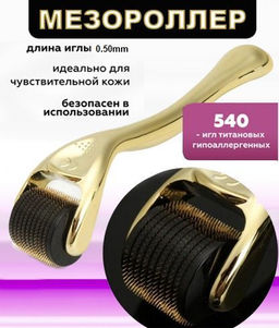 Мезороллер для лица, 540 титановых игл, 0.50 мм