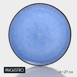 Тарелка Magistro Римини, d=27 см, стекло, синяя