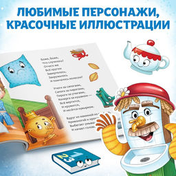Книга Мойдодыр , Корней Чуковский, 12 стр. - Буква-Ленд фото 4
