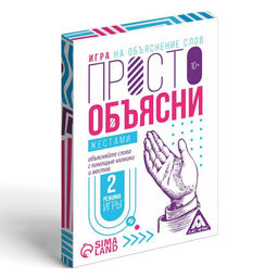 Цена за 2 шт. Настольная игра «Просто объясни жестами», 20 карт, 10+