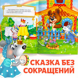 Сказка Теремок, на казахском языке, 12 стр. - Буква-Ленд фото 7