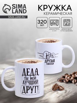 Кружка чайная керамическая «Деда», 320 мл