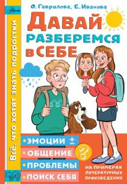 Давай разберемся в себе