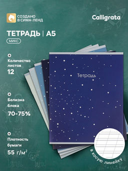 Цена за 250 шт. Тетрадь 12 листов в косую линейку Calligrata «Монохром», серые листы, блок №2, 5 В МИКС