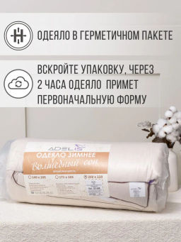 Одеяло "Волшебный сон" верблюжья шерсть 2СП() микрофибра