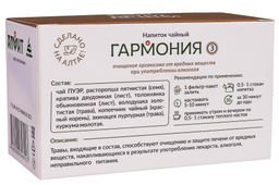 Чай травяной Гармония-3 Detox Печени Алфит 4565