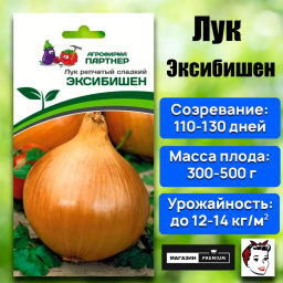 Лук репчатый Эксибишен