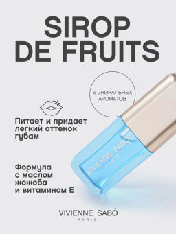 Vivienne Sabo Масло для губ Sirop de Fruits тон 05  фото 2