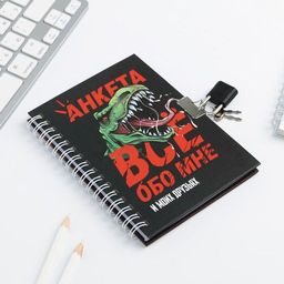 Анкета в твердой обложке на замочке ВСЕ ОБО МНЕ, А6 40 л - Artfox фото 2