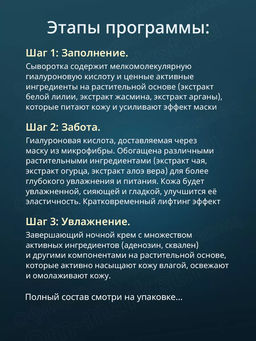 Helia-d ТКАНЕВАЯ маска для лица Гиалурон 3 в 1