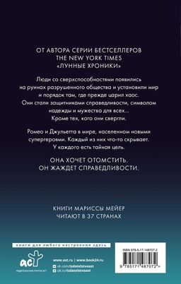 Отступники