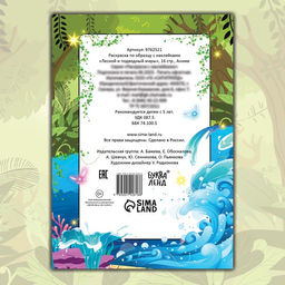 Раскраска по образцу с наклейками Лесной и подводный миры, 16 стр., Аниме - Буква-ленд фото 10