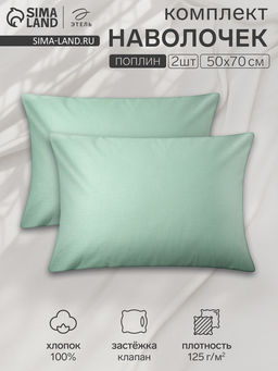 Комплект наволочек Этель 50х70 см - 2шт, поплин 125 г/м2 фото 4