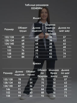 Костюм