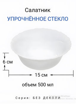 Тарелка глубокая суповая 550мл 155мм F/LHKW60 (white), стеклокер. арт 721173, 713892,739447, 731420