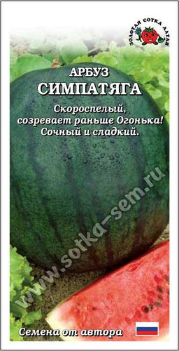 Арбуз Симпатяга 0,5г (Золотая сотка Алтая)