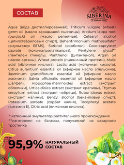 Крем-маска "Блеск и гладкость волос с АНА-кислотами" 150 мл SIBERINA