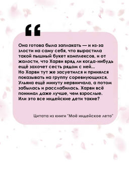 Моё индейское лето
