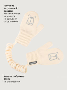 Варежки 14м22226 молоко