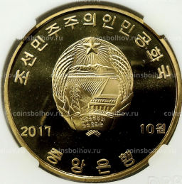 10 вон 2017 года Северная Корея Международный аэропорт Сунан в Пхеньяне (В слабе Центрального банка КНДР)