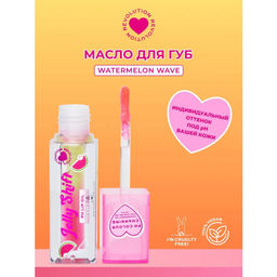 Масло для губ Jelly Shift Ph Lip Oil, Watermelon Wave 6864992