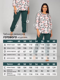 Костюм женский футер 2-х нитка начёс ЭЛЕГИЯ КАПУЧИНО - Domtrik фото 37