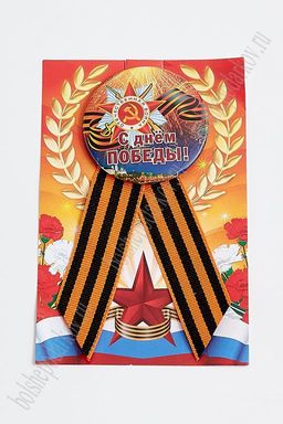 Значок 9 мая с лентой на булавке (12 шт) SF-2702-9