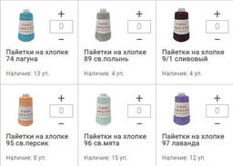 Цена за 1 мотков пряжи ПAЙЕТКИ НА ХЛОПКЕ