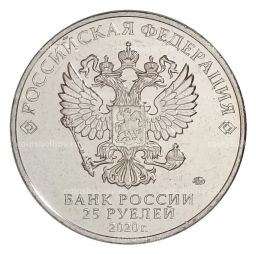 25 рублей 2020 года ММД Оружие Великой Победы Конструктор оружия А.Н. Туполев