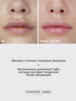 Vivienne Sabo Блеск для губ Tropique Gloss тон 06  фото 7