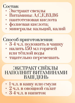 Здоровье. Свекла (порошкообразный экстракт) 75 гр. мягкая упаковка