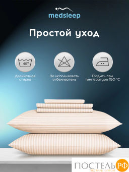 К-т наволочек MEDSLEEP ЛИНДАУ хлопок св беж  фото 7