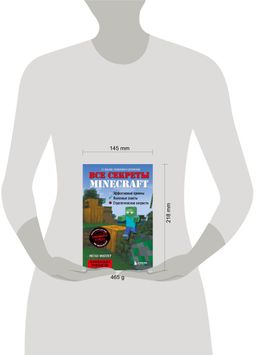 Все секреты Minecraft. 2-е издание