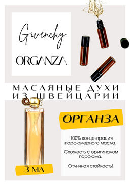 Масляные духи по мотивам ароматаGivenchy / Organza - Get parfum фото 3